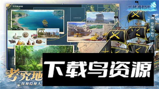 大航海时代传说官方版国服版截图2