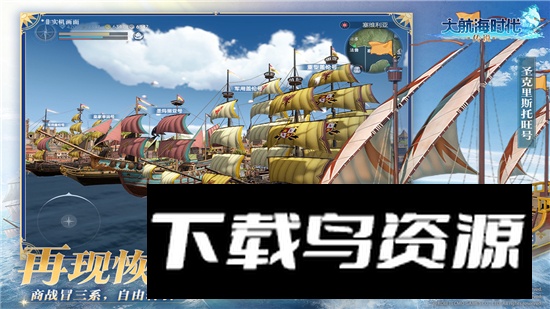 大航海时代传说官方版国服版截图3