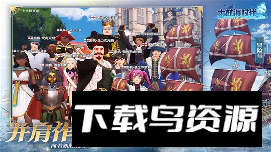 大航海时代传说官方版国服版截图5