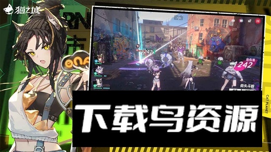 猫之城官方正版手游截图3