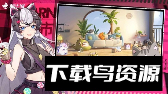 猫之城官方正版手游截图4