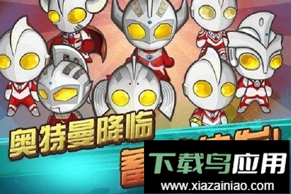 暴击奥特超人手游最新版截图2