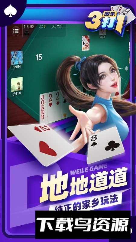 微乐三打一扑克最新版本截图1