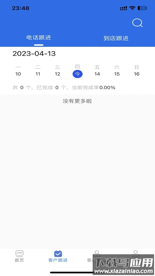 鑫源CRM下载手机端