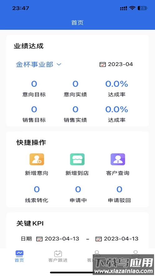 鑫源CRM下载手机端最新版截图2