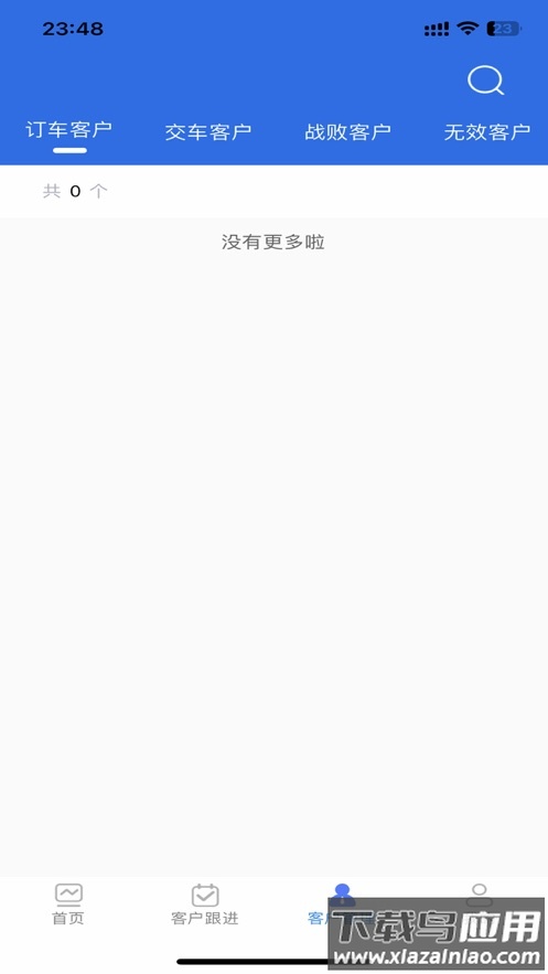 鑫源CRM下载手机端最新版截图3