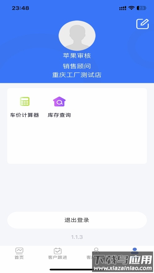 鑫源CRM下载手机端最新版截图4