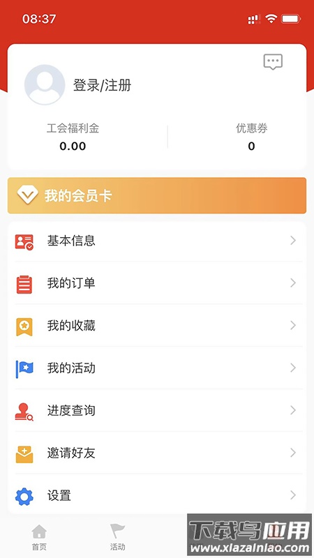 工会E卡app官方下载安装