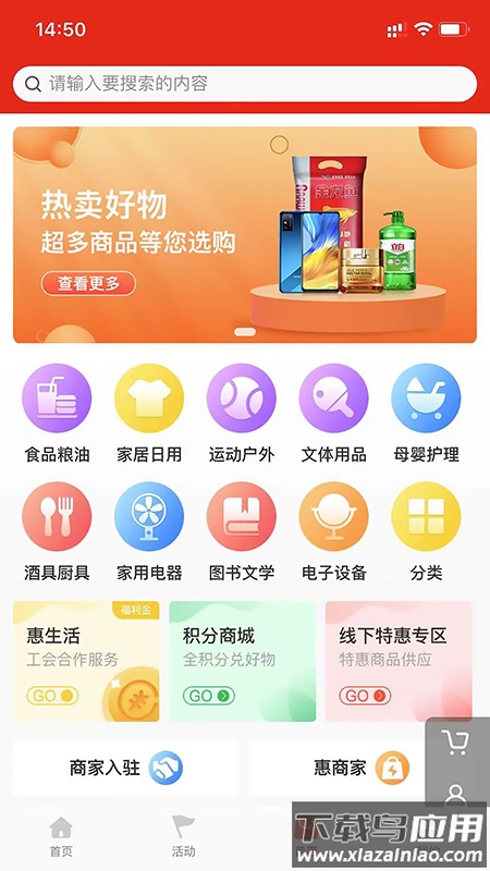 工会E卡app官方下载安装最新版截图2