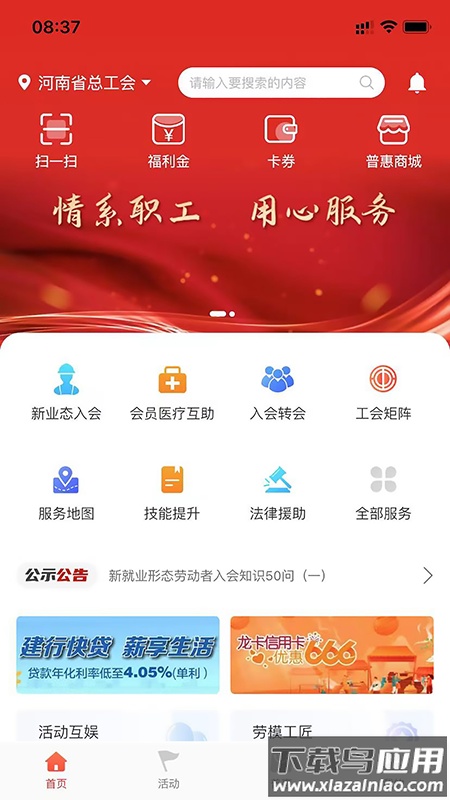 工会E卡app官方下载安装最新版截图3