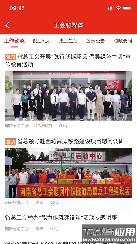 工会E卡app官方下载安装最新版截图4