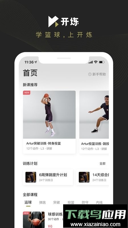 开炼最新版最新版截图1