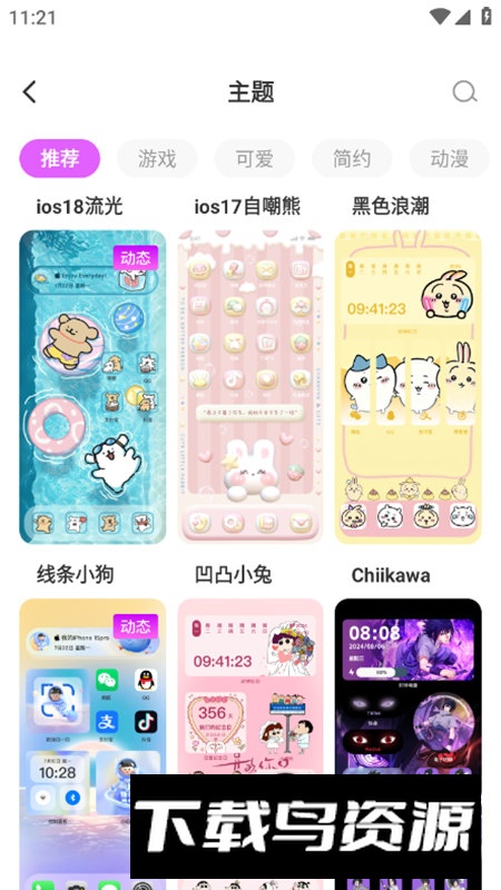 主题秀秀app手机版2025截图2