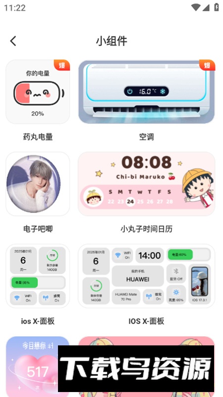 主题秀秀app手机版2025截图4