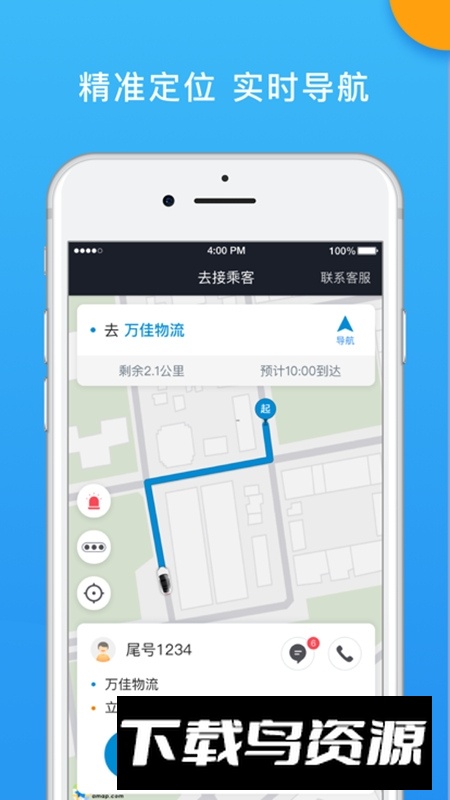 招招出行司机端app安卓客户端截图1