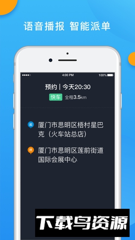 招招出行司机端app安卓客户端截图2