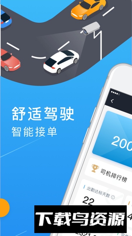 招招出行司机端app安卓客户端截图3