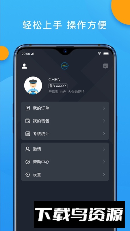 招招出行司机端app安卓客户端截图4