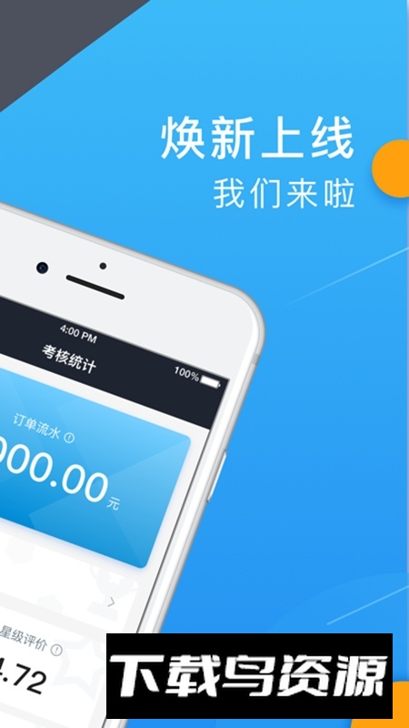 招招出行司机端app安卓客户端截图5