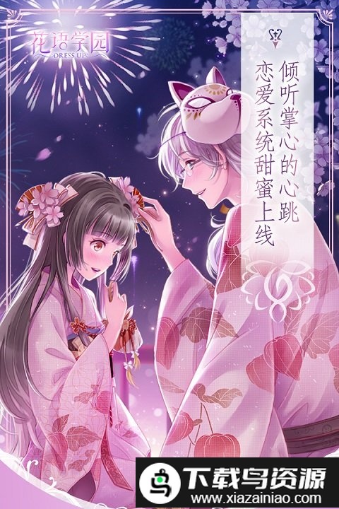 花语学园最新版本2024