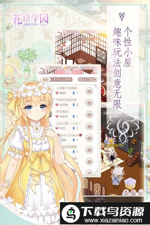 花语学园最新版本2024最新版截图4