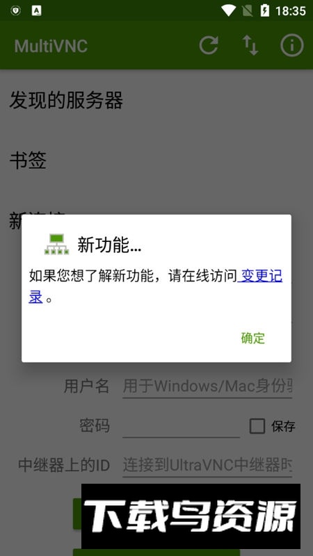 multivnc手机版apk截图1