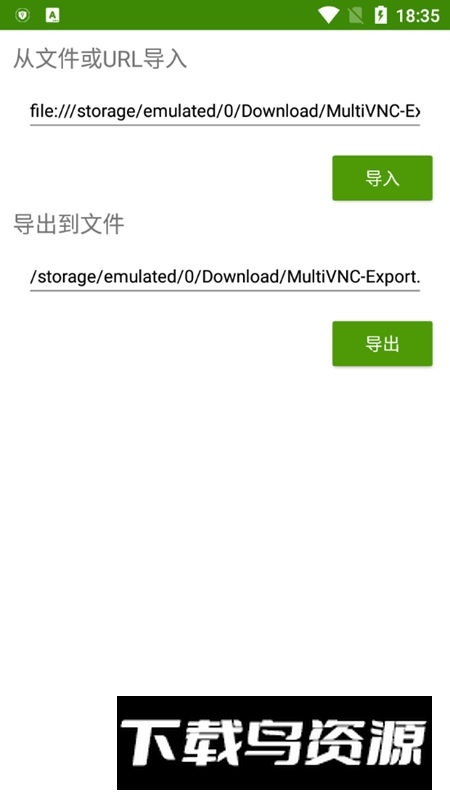 multivnc手机版apk截图3