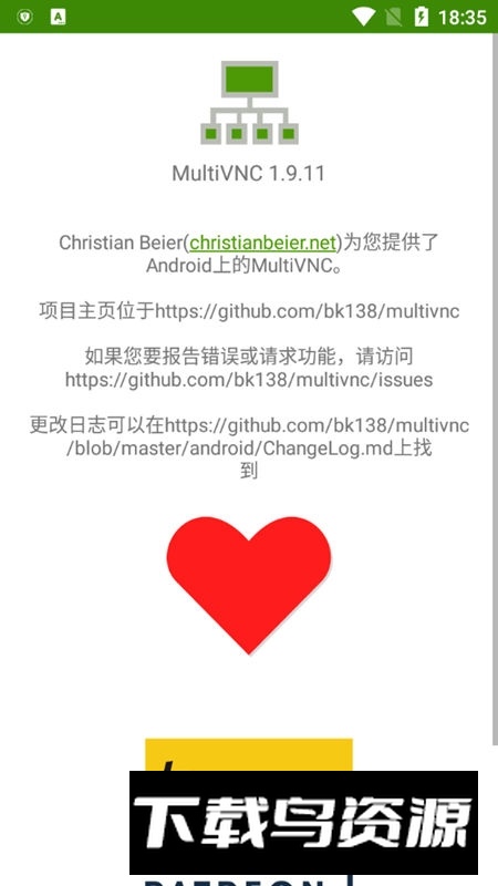 multivnc手机版apk截图4