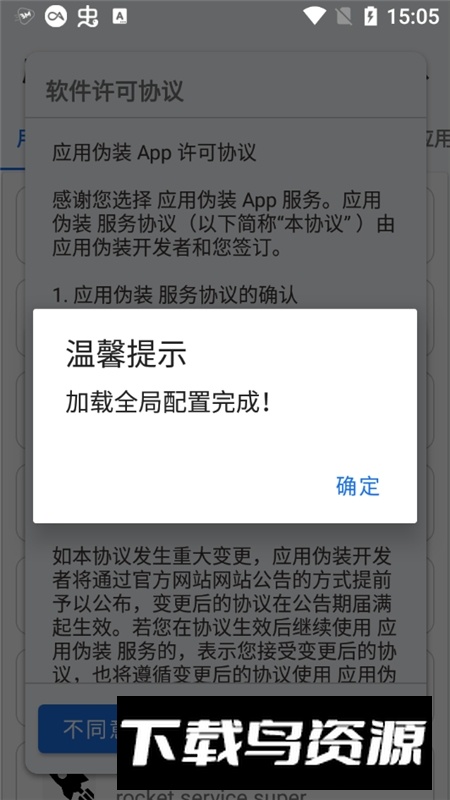xposed应用伪装模块太极版截图1