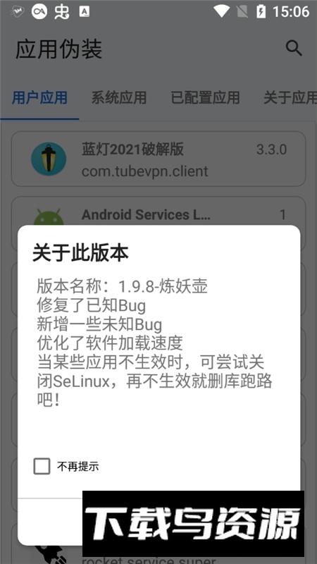 xposed应用伪装模块太极版截图2