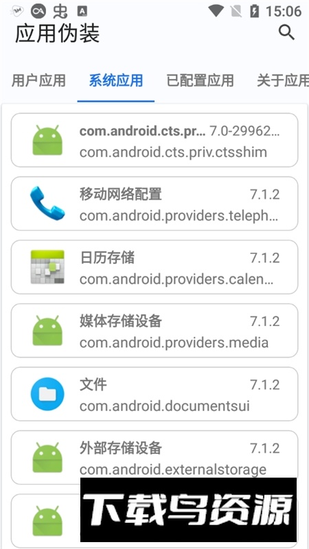 xposed应用伪装模块太极版截图4