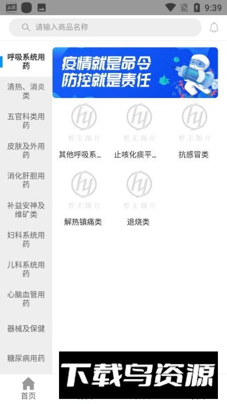 好药在线安卓客户端截图1