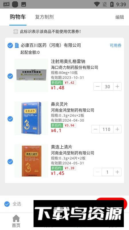 好药在线安卓客户端截图2