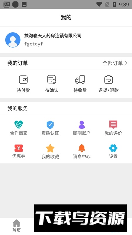 好药在线安卓客户端截图3