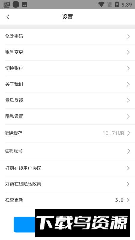 好药在线安卓客户端截图4