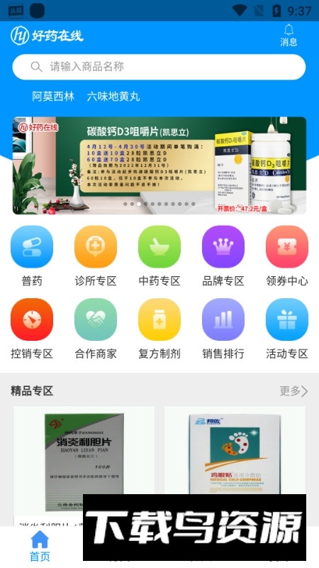 好药在线安卓客户端截图5