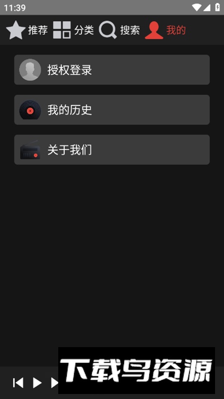凤凰FM车机版官方客户端截图1