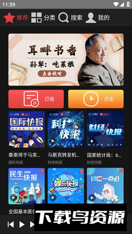 凤凰FM车机版官方客户端截图2