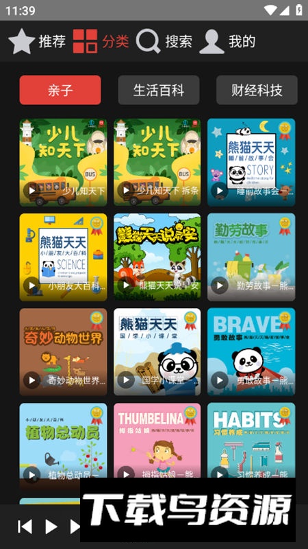 凤凰FM车机版官方客户端截图3