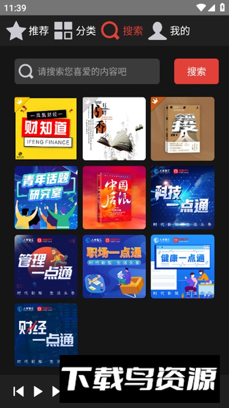 凤凰FM车机版官方客户端截图4