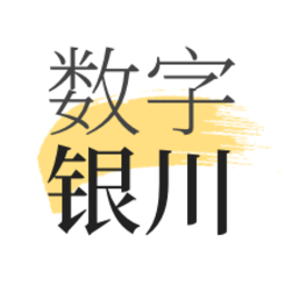 数字银川app