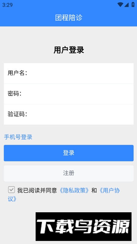 团程陪诊软件手机最新版截图1