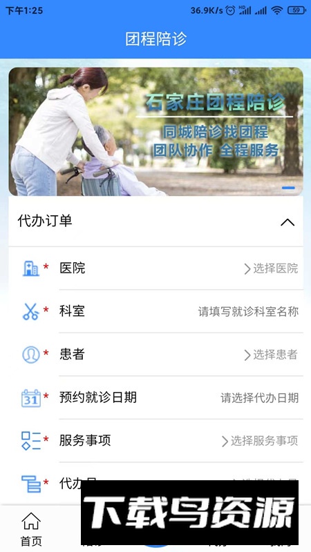 团程陪诊软件手机最新版截图3