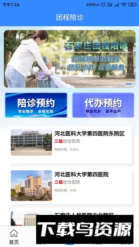 团程陪诊软件手机最新版截图5