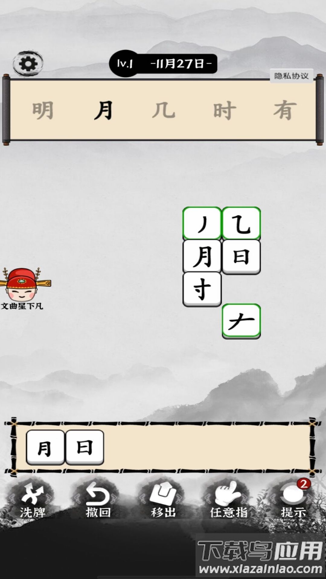 汉字动脑解谜最新版截图1