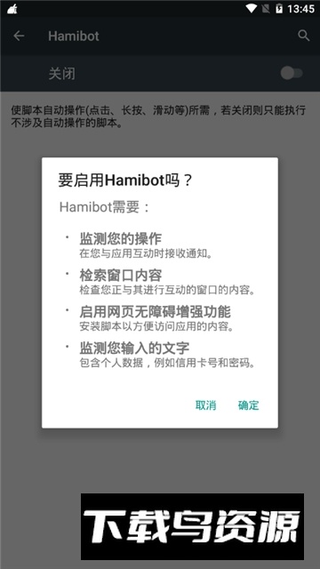 hamibot手机版apk最新版截图2