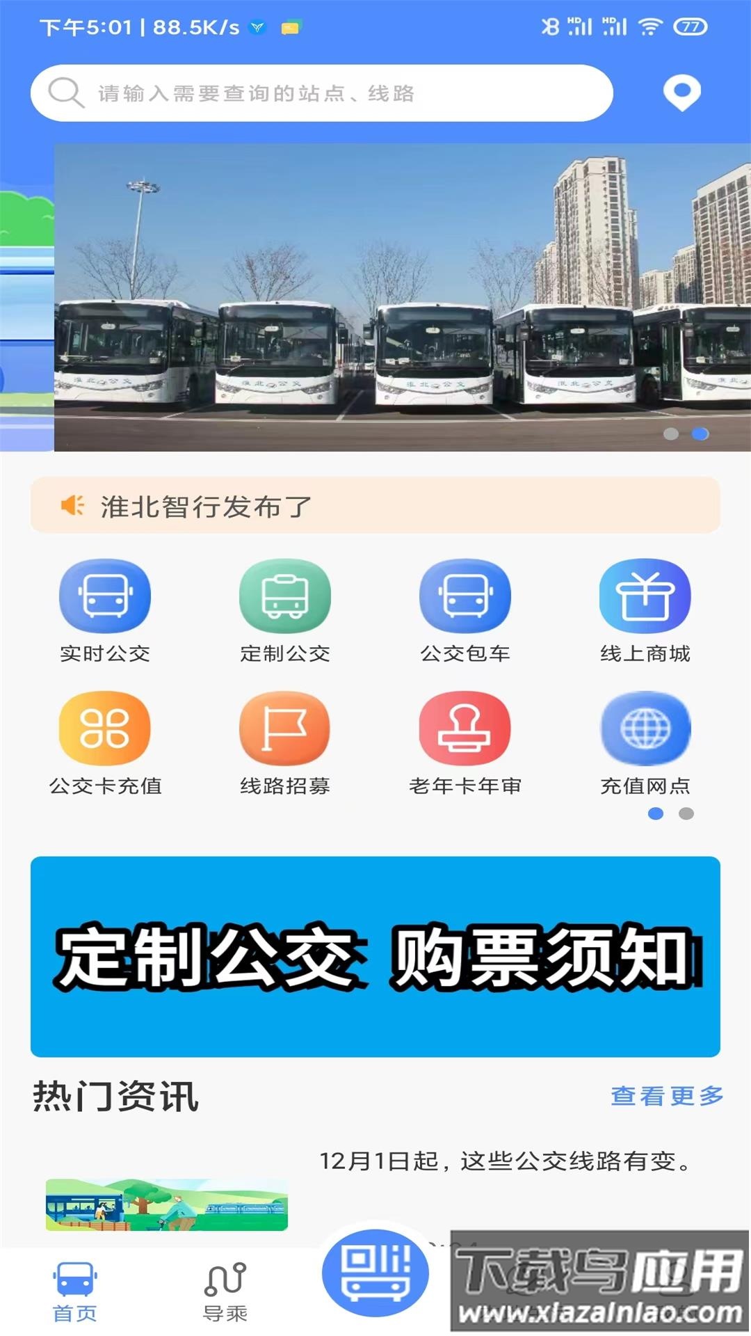 淮北智行app