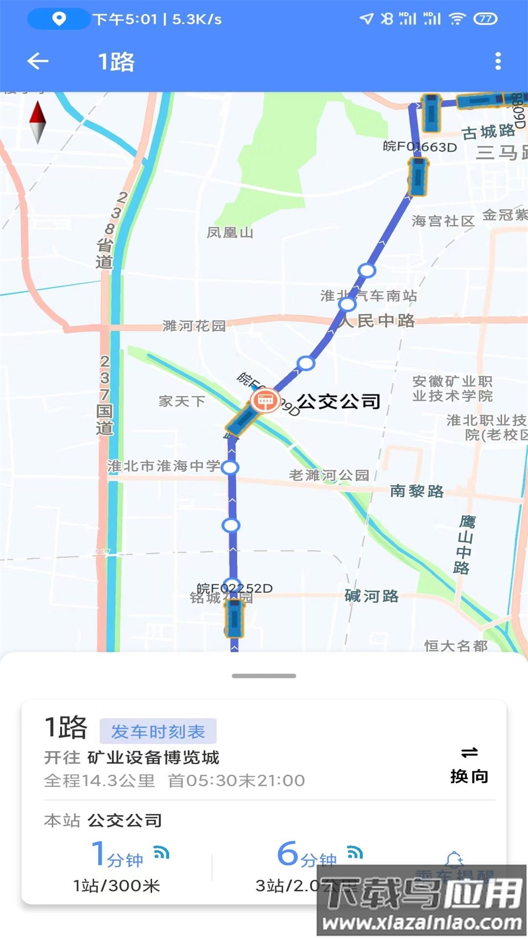 淮北智行app截图2