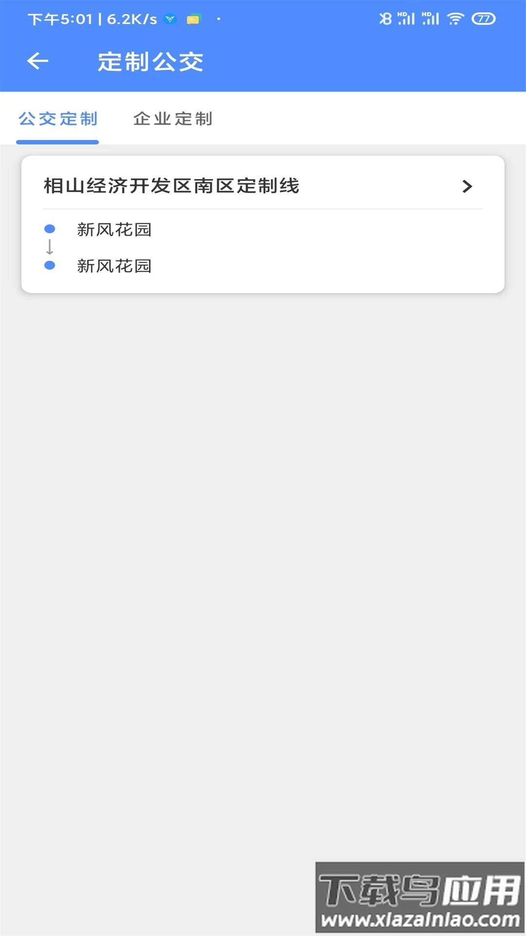淮北智行app截图3