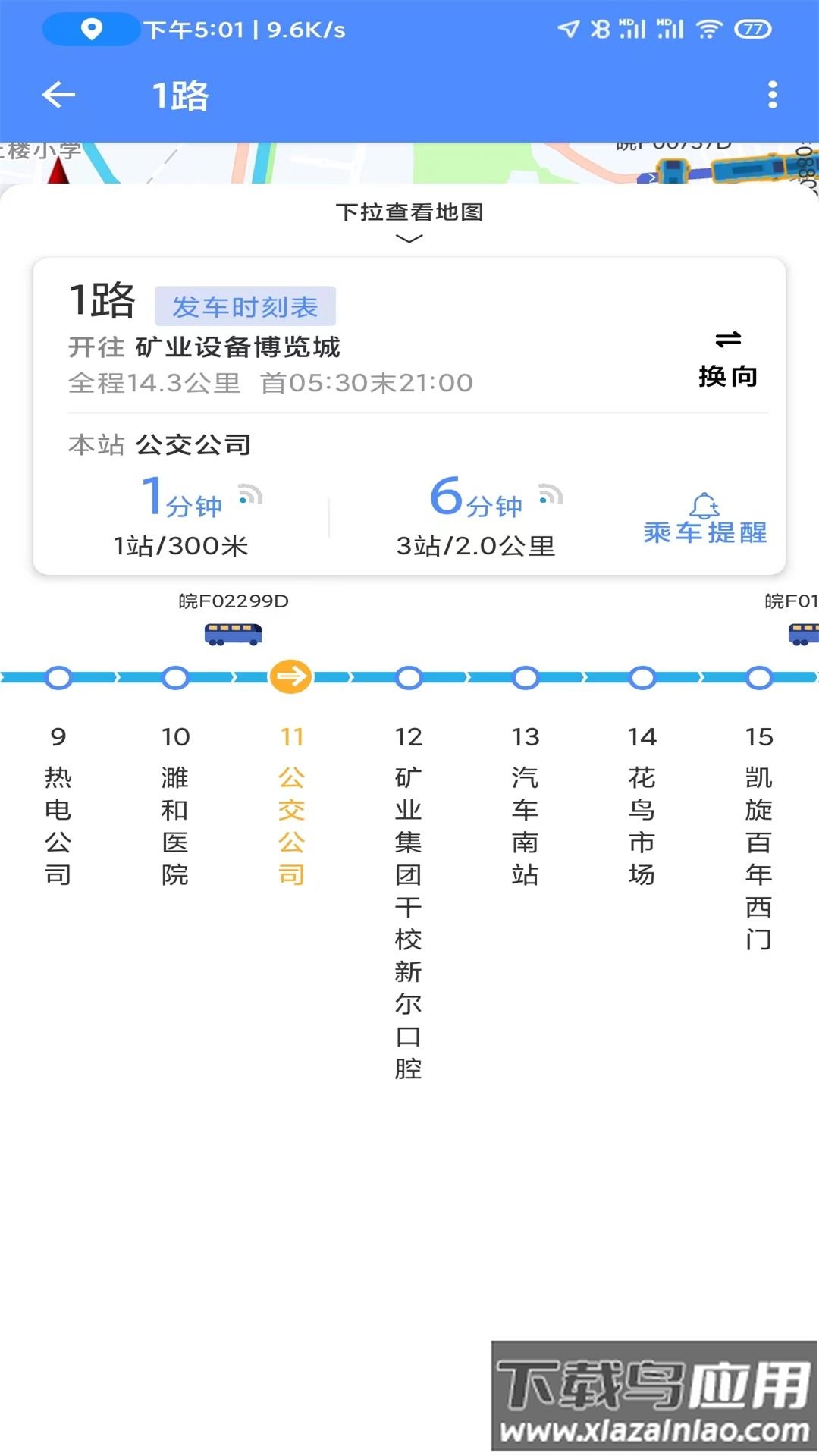 淮北智行app截图4